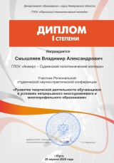 20200429_diplom-1_smyshlaev
